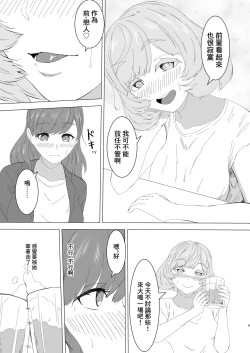 Page 4 of 蜜欲のシレネ～数年ぶりに再会したふたなり後輩♀と求愛セックスする欲求不満OL～