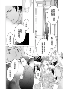 Page 101 of Ouji sama no Kyuuaihouimou | 王子殿下的求愛包圍網~目擊者，被奪走雙唇