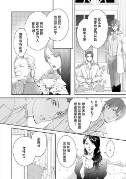 Page 111 of Ouji sama no Kyuuaihouimou | 王子殿下的求愛包圍網~目擊者，被奪走雙唇