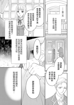Page 12 of Ouji sama no Kyuuaihouimou | 王子殿下的求愛包圍網~目擊者，被奪走雙唇