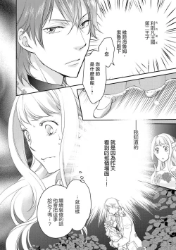 Page 21 of Ouji sama no Kyuuaihouimou | 王子殿下的求愛包圍網~目擊者，被奪走雙唇