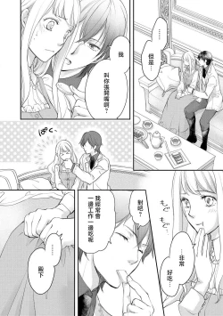 Page 25 of Ouji sama no Kyuuaihouimou | 王子殿下的求愛包圍網~目擊者，被奪走雙唇