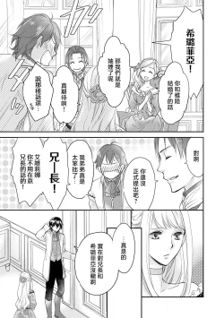 Page 36 of Ouji sama no Kyuuaihouimou | 王子殿下的求愛包圍網~目擊者，被奪走雙唇