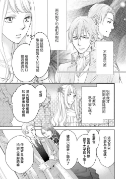 Page 48 of Ouji sama no Kyuuaihouimou | 王子殿下的求愛包圍網~目擊者，被奪走雙唇