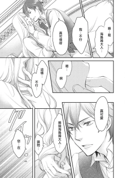 Page 60 of Ouji sama no Kyuuaihouimou | 王子殿下的求愛包圍網~目擊者，被奪走雙唇