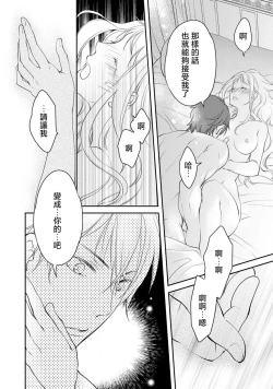 Page 67 of Ouji sama no Kyuuaihouimou | 王子殿下的求愛包圍網~目擊者，被奪走雙唇