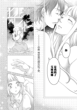 Page 69 of Ouji sama no Kyuuaihouimou | 王子殿下的求愛包圍網~目擊者，被奪走雙唇