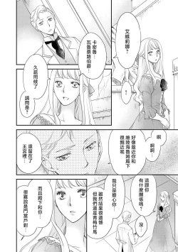 Page 73 of Ouji sama no Kyuuaihouimou | 王子殿下的求愛包圍網~目擊者，被奪走雙唇