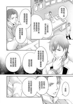 Page 77 of Ouji sama no Kyuuaihouimou | 王子殿下的求愛包圍網~目擊者，被奪走雙唇