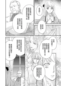 Page 81 of Ouji sama no Kyuuaihouimou | 王子殿下的求愛包圍網~目擊者，被奪走雙唇