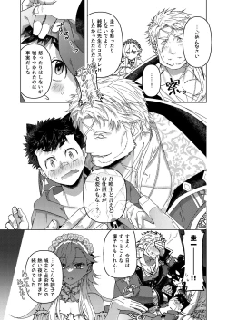 Page 26 of その扉を開けないで