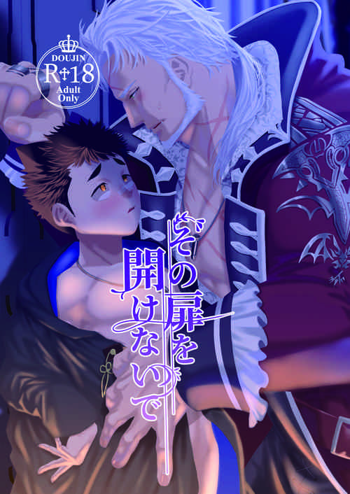 Download その扉を開けないで