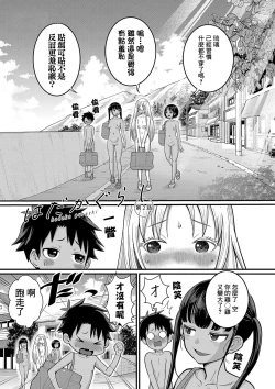 Page 42 of Hadakagurashi | 裸體生活