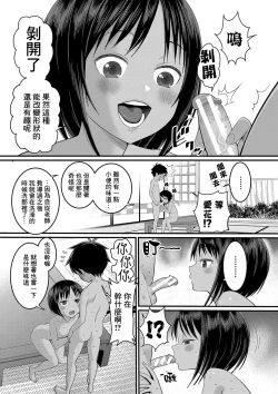 Page 52 of Hadakagurashi | 裸體生活