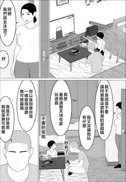 Page 2 of Kaa-san ga Shikoi nante  | 媽媽居然那麼性感
