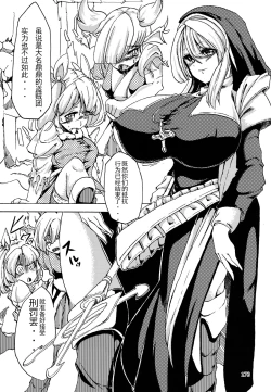 Page 1 of Seijo no Tainai de Oshioki  |  修女的魔物处决