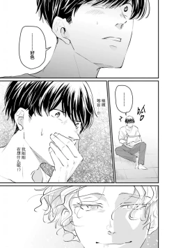 Page 28 of 即便如此人鱼仍然羞于爱恋