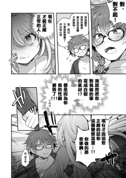 Page 33 of TS Bishoujo Oji-san  ni xxx Ganbou nante   Aru Hazu nai!