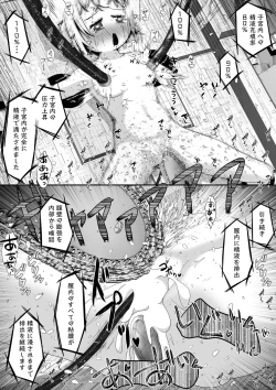Page 19 of 女の子の身体中の穴を精液でいっぱいにした状態でひたすら絶頂させ続けるお話
