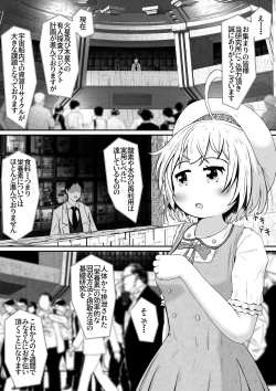 Page 2 of 女の子の身体中の穴を精液でいっぱいにした状態でひたすら絶頂させ続けるお話