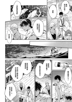 Page 16 of Wadatsumi no Itoshigo 1 | 海神之爱子1