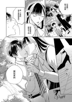 Page 207 of Oni Joushi Gokudera12+加笔+13-16