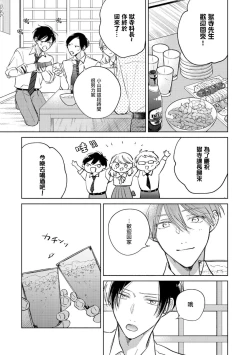 Page 325 of Oni Joushi Gokudera12+加笔+13-16