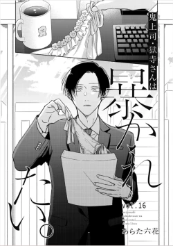 Page 342 of Oni Joushi Gokudera12+加笔+13-16