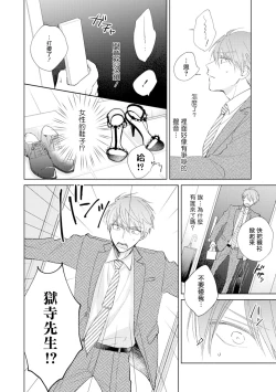 Page 4 of Oni Joushi Gokudera12+加笔+13-16