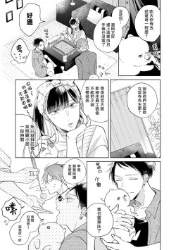 Page 79 of Oni Joushi Gokudera12+加笔+13-16