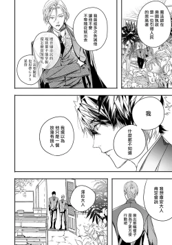 Page 108 of World's End Blue Bird | 末世青鸟 Ch. 415