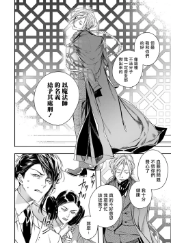 Page 26 of World's End Blue Bird | 末世青鸟 Ch. 415