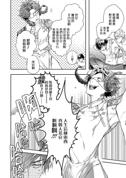 Page 36 of World's End Blue Bird | 末世青鸟 Ch. 415