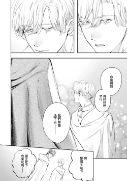 Page 409 of World's End Blue Bird | 末世青鸟 Ch. 415