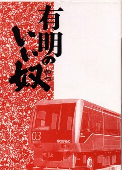 Page 1 of Ariake Miyakko