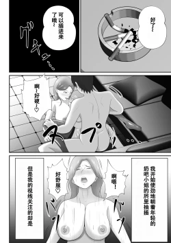 Page 44 of 【おっパブ×ＮＴＲ】『おっパブ』に行ったら『元嫁』が働いてた件・・・。