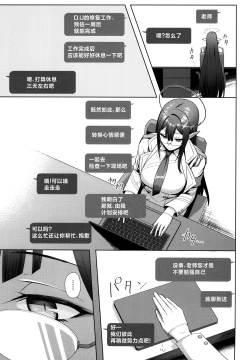 Page 3 of Shuseki Gyouseikan no Kojin Gyoumu 3
