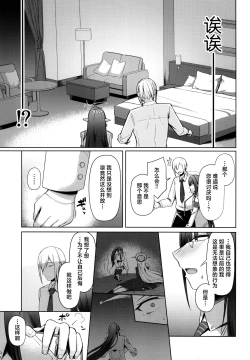 Page 5 of Shuseki Gyouseikan no Kojin Gyoumu 3