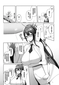Page 6 of Shuseki Gyouseikan no Kojin Gyoumu 3