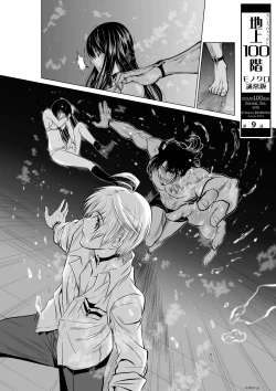 Page 146 of Chijou Hyakkai R18 Ch06-10地上100層