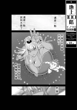 Page 172 of Chijou Hyakkai R18 Ch06-10地上100層