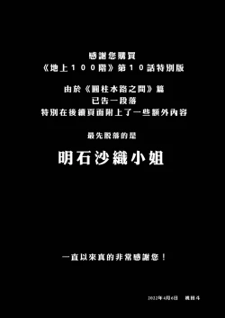 Page 214 of Chijou Hyakkai R18 Ch06-10地上100層