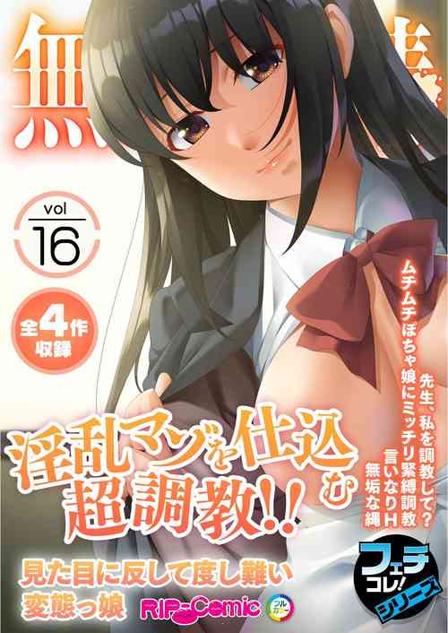 Download 無上の搾精vol.16 ～淫乱マゾを仕込む超調教！！見た目に反して度し難い変態っ娘～【フェチコレ！シリーズ】