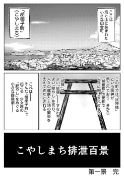 Page 14 of Koyashi Machi Haisetsu Hyakkei ①【Soshuhen+α】