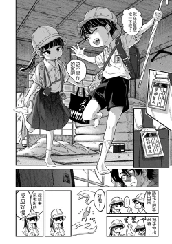 Page 4 of Inaka no Kodomo wa Hatsu Taiken ga Hayai-rashii