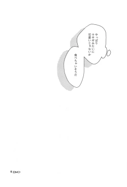 Page 19 of kawaisugitetabechaitai