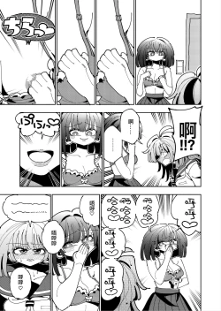 Page 27 of Shizuku to Shiori Ifka de Oboeru! Futanari Onanie no Susume-