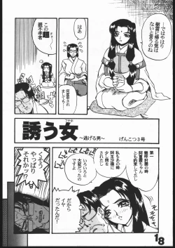 Page 17 of Uregoro