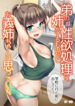Page 1 of Otouto no Seiyoku Shori wa, Ane ga Suru Mono da to OneeSister Thinks That Big Sisters Should Take Care of Their Little Brother’s Sexual Urges