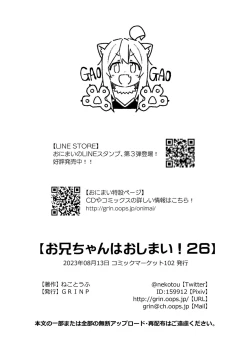 Page 49 of Onii-chan wa Oshimai! 26